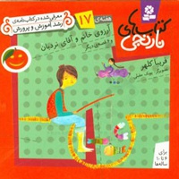 کتاب های نارنجی ( هفته ی 17 ) آرزوی خانم و آقای نردبان